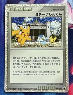 ミチーナしんでん PROMO DPt-Pプロモカード 044/051 - メルカリ