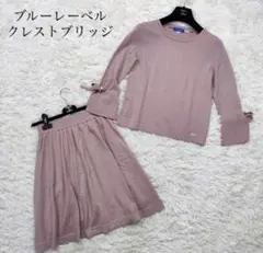 ブルーレーベル クレストブリッジ ピンクセットアップ