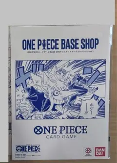 2026年最新】ONE PIECE BASE SHOP リミテッドカードコレクション vol.1