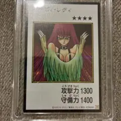 遊戯王 ハーピィ・レディ 初期　マンガ　シークレット