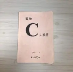 2026年最新】公文 解答 数学の人気アイテム - メルカリ