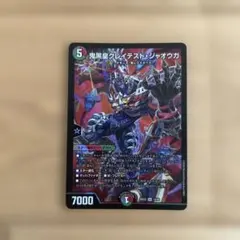 鬼黒皇グレイテストジャオウガ - メルカリ