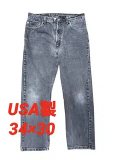 【後染めUSA】リーバイス 505 ブラックデニム W34L30