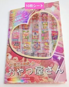 【数量限定】お菓子デザインシール　10枚シートセット　ホログラム　平成シール