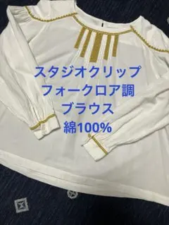 studio CLIP スタジオクリップ　フォークロア調　ピンタックブラウス