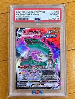 PSA10 레쿠쟈 VMAX CSR S8b 252/184 お値下げ交渉◯