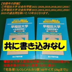 2007 2012 駿台 早稲田大学 理工学部 青本 2冊 - メルカリ