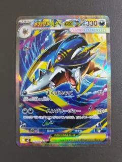 メガサメハダーex ポケモンカード SAR インフェルノX
