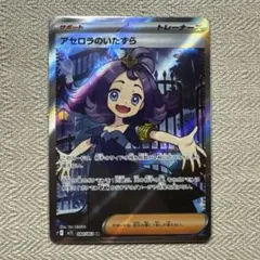 ポケモンカード　メガシンフォニア収録　アセロラのいたずら　SR