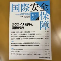 国際安全保障