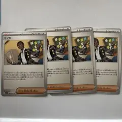 セイジ　4枚セット　ポケモンカード