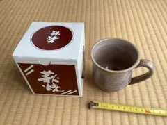 萩焼 マグカップ 陶器 箱付き
