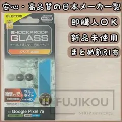 Google Pixel7a 衝撃吸収・ブルーライトカットガラス｜指紋認証◎37