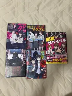 初版】呪いの首塚村 魔界の呼び声 シミュレーションゲームブックス