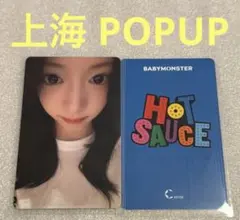 babymonster 中華　中国　上海　ポップアップ　トレカ　アヒョン　セット Qoo10] babymonster 中華 ポップアッ : KPOP