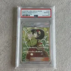 早い者勝ち！値下げ中！エリカのおもてなし　sr psa10 PSA10】エリカのおもてなし SR 190/173 1枚の通販 土日祝休@magi公式