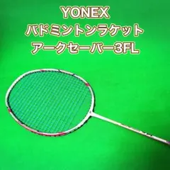 ヨネックス ARC 73 アークセイバー73 LIGHT ターコイズ ラケット