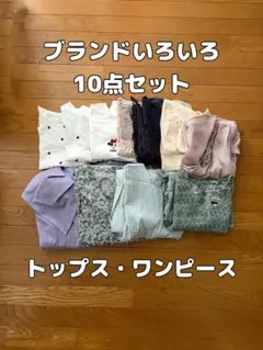 トップス・ワンピース 10点セット まとめ売りのサムネイル