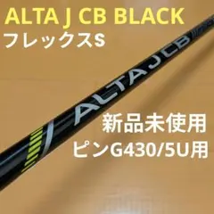 未使用希少9W PING ALTA J CB BLACK Rシャフト 41.5㌅ - メルカリ