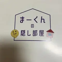 【最終値下げ】超特急 マサヒロ プロフ帳