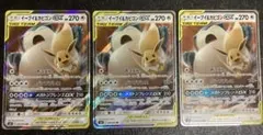 ポケモンカード　sm9 イーブイ&カビゴンGX RR 3枚セット