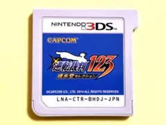 3DS 逆転裁判 123 成歩堂セレクション
