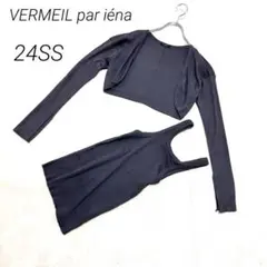 【24SS✨美品✨】ヴェルメイユパーイエナ ボレロ＆タンク アンサンブル セットのサムネイル