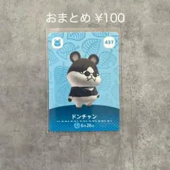 あつまれどうぶつの森 amiiboカード 第5弾 ドンチャン