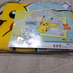 ポケモン バスタオル ピカチュウ 60x110cm