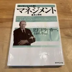 マネジメント 基本と原則のサムネイル