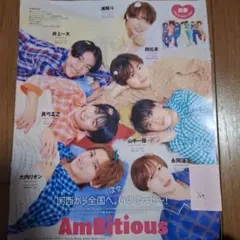 AmBitious 切り抜き