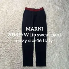 MARNI 2018 F/W lib sweat pant navy 46 伊製