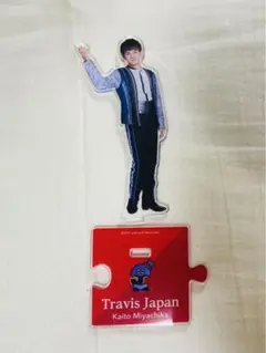 Travis Japan宮近海斗アクスタ