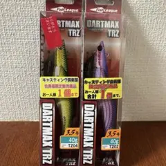 レア】ダートマックスTRZ2個 & TRZアップウェイト☆新品未開封☆セット