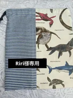 Riri様専用　モササウルス巾着　縦27✕24
