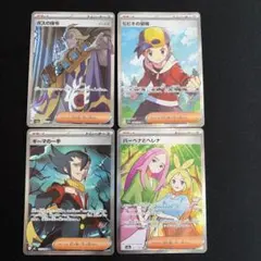 ポケモンカード トレーナーSR4枚セットボスの司令ゲーチスSR