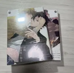 キューピッドに落雷 旧版