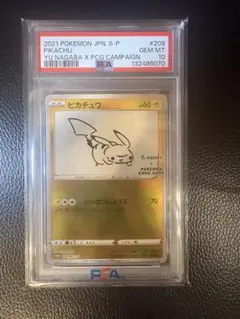 【PSA10】ピカチュウ　YU NAGABA　プロモ　208/S-P