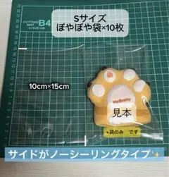 ぼやぼや袋　S×10枚　保存袋　スクイーズ　ぼやぼや
