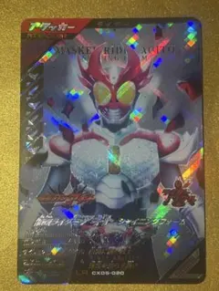 ガンバレジェンズ LR仮面ライダーアギト シャイニングフォームCX05-020