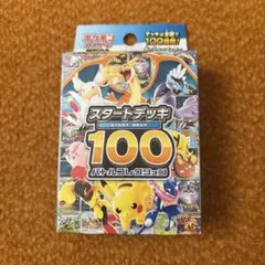 ポケモンカード スタートデッキ100 9個　バトルコレクション　110グラム ポケモンカードゲーム スタートデッキ100 バトルコレクション 重さ110g