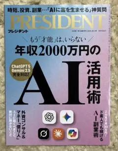 プレジデント　PRESIDENT 2025.10.3号