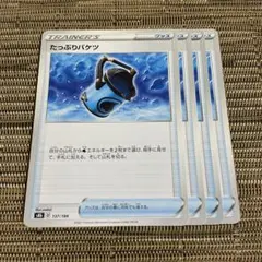 ポケモンカード たっぷりバケツ 4枚