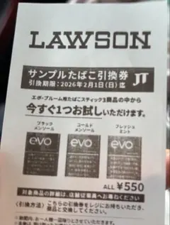 ローソン　タバコ引換券