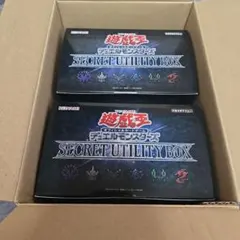 2026年最新】遊戯王 シークレットユーティリティボックス 未開封の人気
