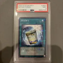 PSA10】遊戯王 簡易融合 カップヌードル NSC1-JP001 - メルカリ