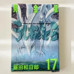2026年最新】うしおととら 完全版 20の人気アイテム - メルカリ