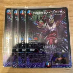 邪眼魔凰デスフェニックス 4枚 デュエルマスターズ - メルカリ