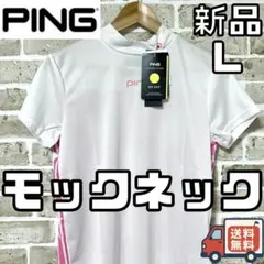 【早い者勝ち✨】新品 PING ピンゴルフ ゴルフ レディース モックネック Lのサムネイル