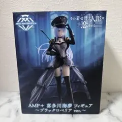 未開封】喜多川海夢 フィギュア ブラックロベリア ver. - メルカリ